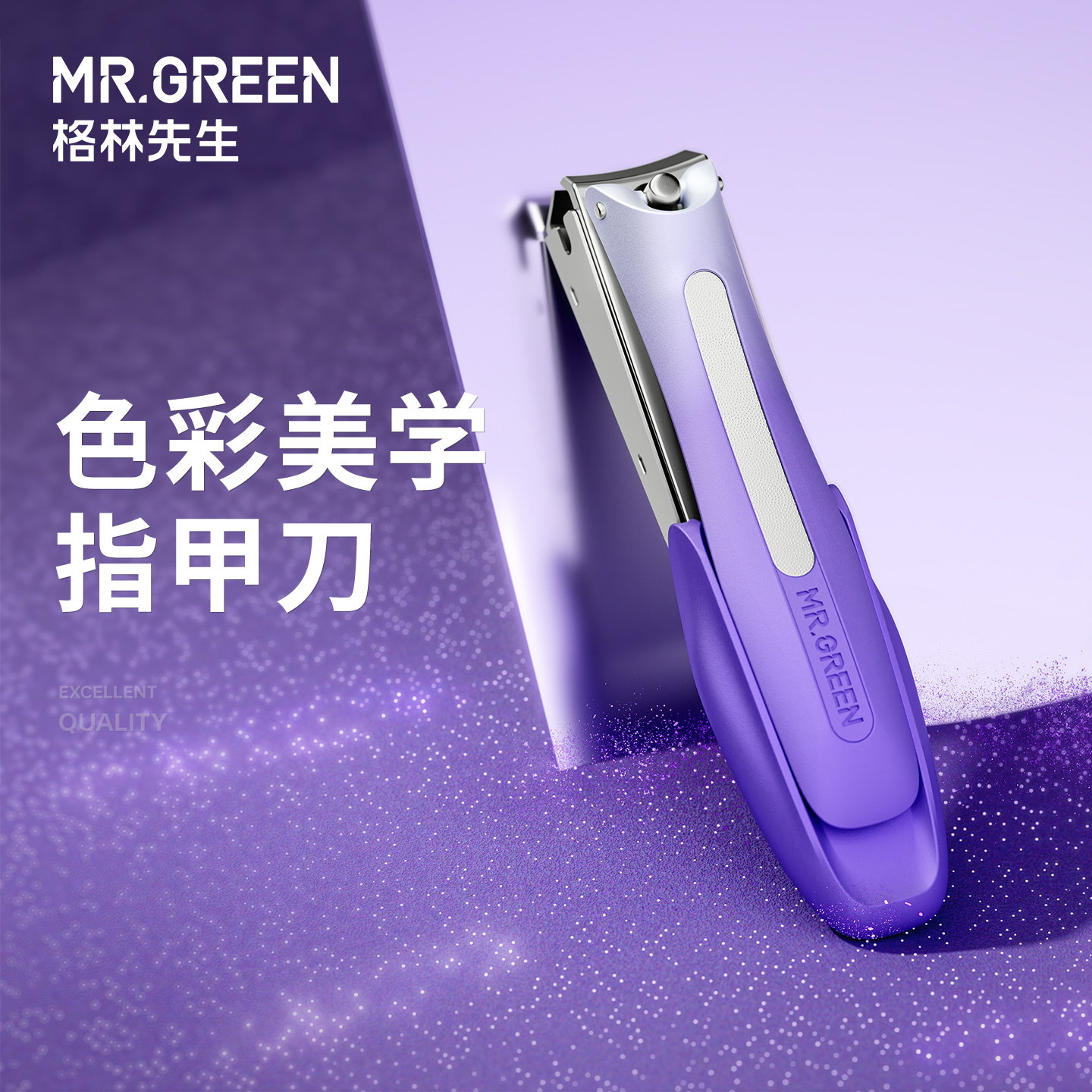 德国Mr.green多彩指甲刀防飞溅图片
