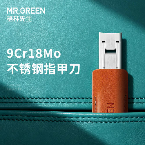 德国Mr.green指甲刀超薄便携