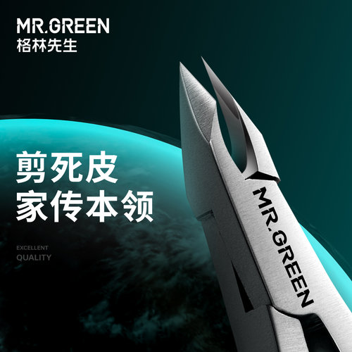 德国Mr.green专业高级死皮剪