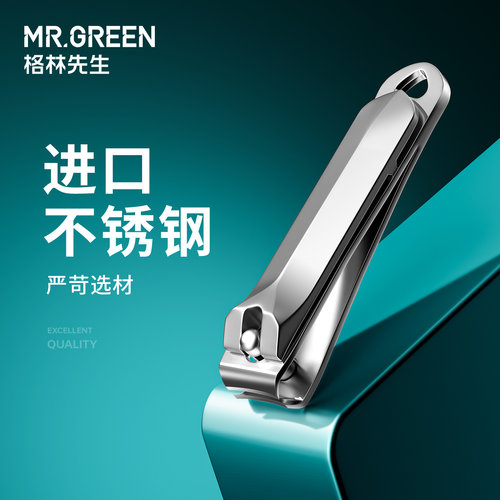 德国Mr.green不锈钢指甲刀