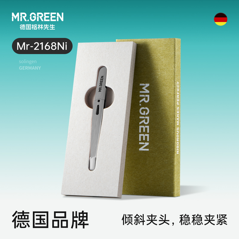 德国Mr.green须眉夹不锈钢小镊子