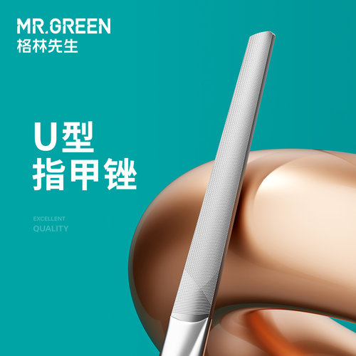 德国Mr.green不锈钢U型指甲锉