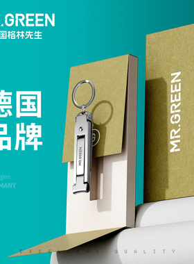 Mr.Green德国 折叠指甲刀便携单个装 超薄指甲钳小号钥匙扣指甲剪