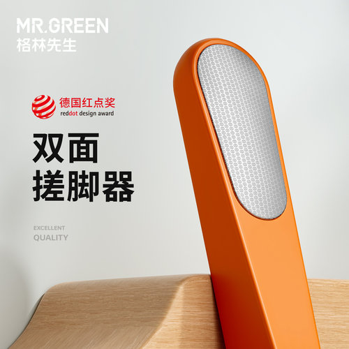 Mr.green德国原创专利双面搓脚板