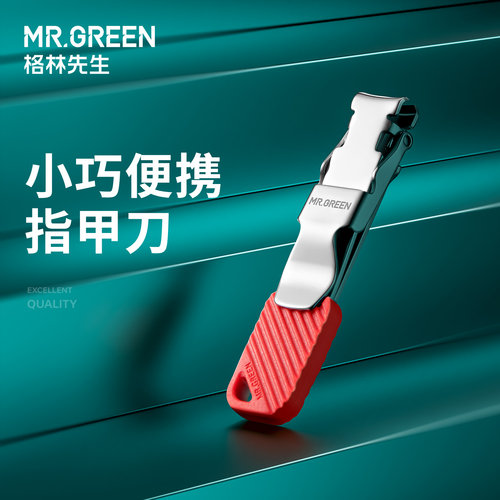 德国Mr.green指甲刀迷你便携