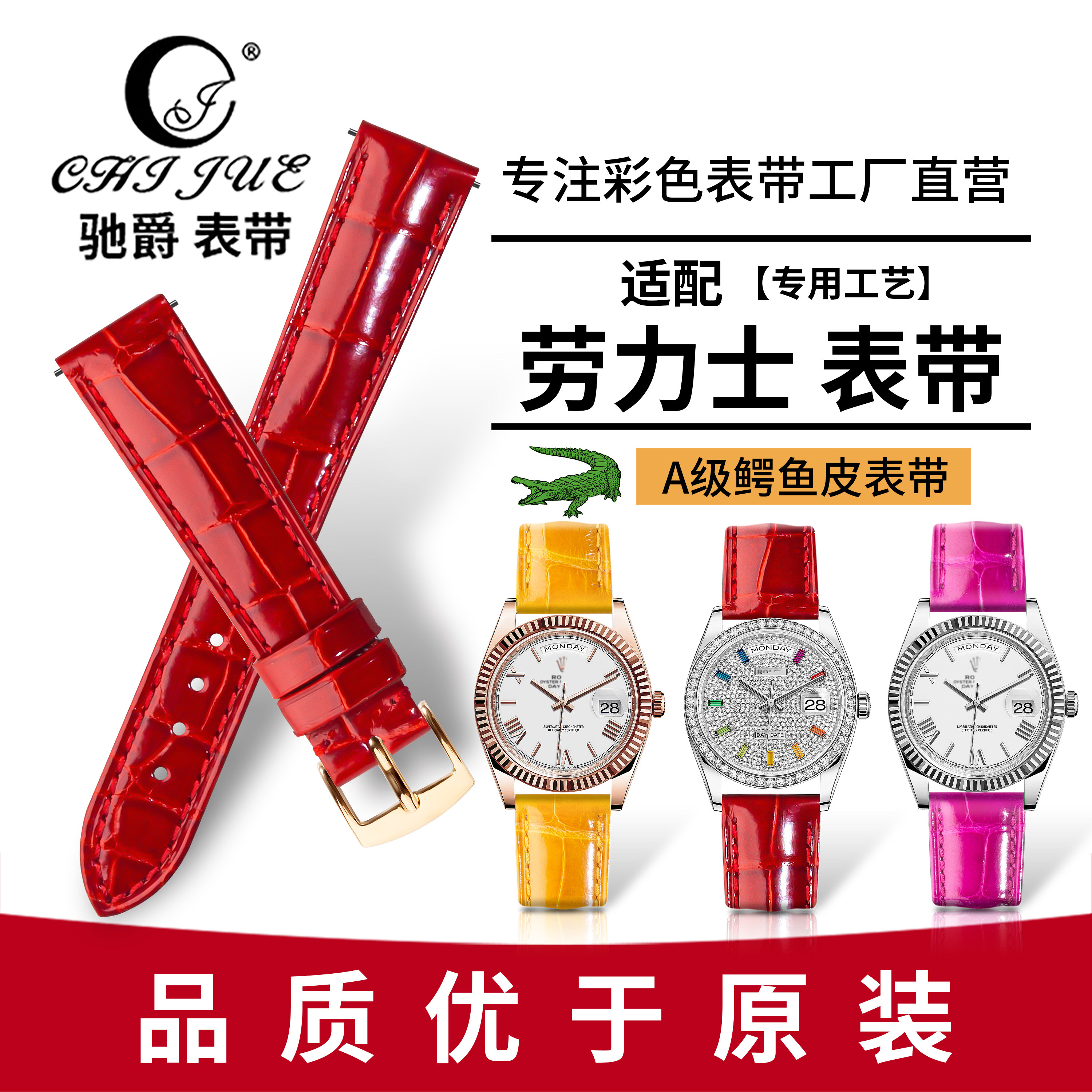 适配劳力士日志表带鳄鱼皮男女款