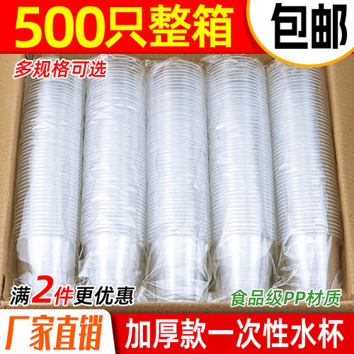 一次性加厚透明塑料杯500只