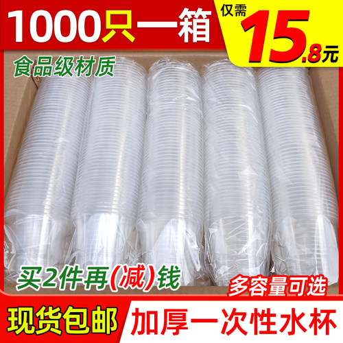 一次性杯子加厚塑料杯批发