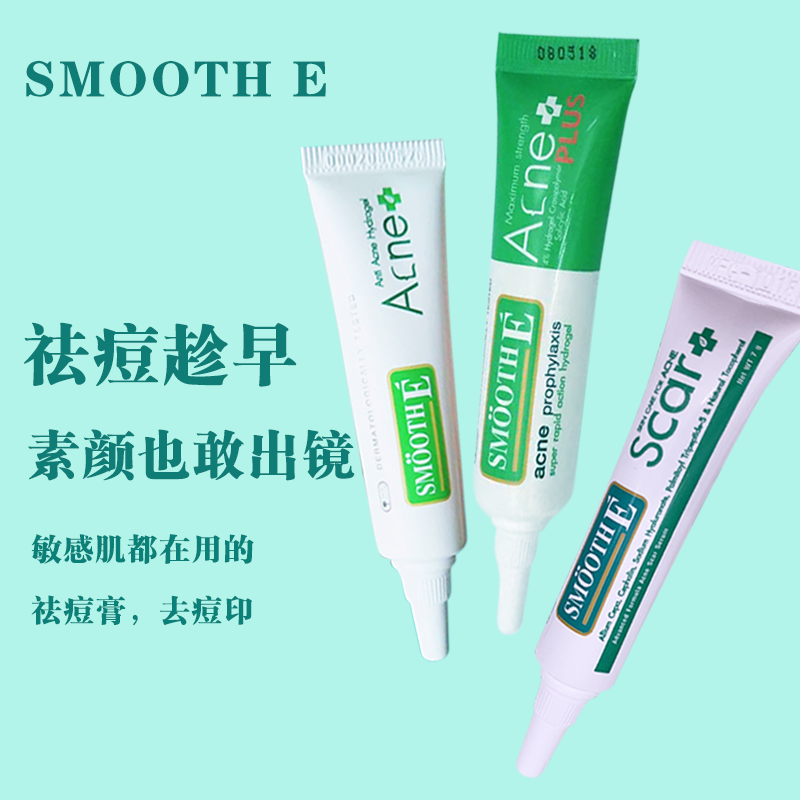 泰国进口Smooth E Acne快速祛痘水凝胶青春痘膏粉刺痘印淡巴去痘 美容护肤/美体/精油 乳液/面霜 原图主图