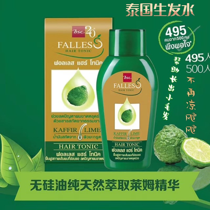 泰国bscfalles生发水头皮营养液