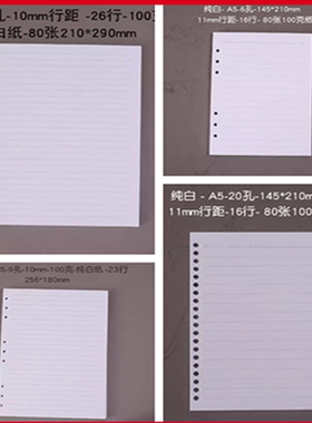 纯白色横线活页纸10mm行距a4b5a5加宽条格纸替芯学生用100克厚纸