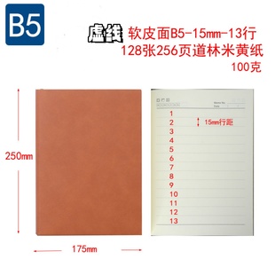 虚线笔记本b5软仿皮面加厚宽大格子记事本100克书写纸15mm横线本