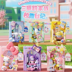【全新正品】礼物AREAX砖区三丽鸥积木书凯蒂猫美乐蒂盲盒拼装