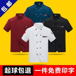 酒店厨师工作服男短袖夏季薄款餐饮饭店食堂后厨房女服装长袖定制