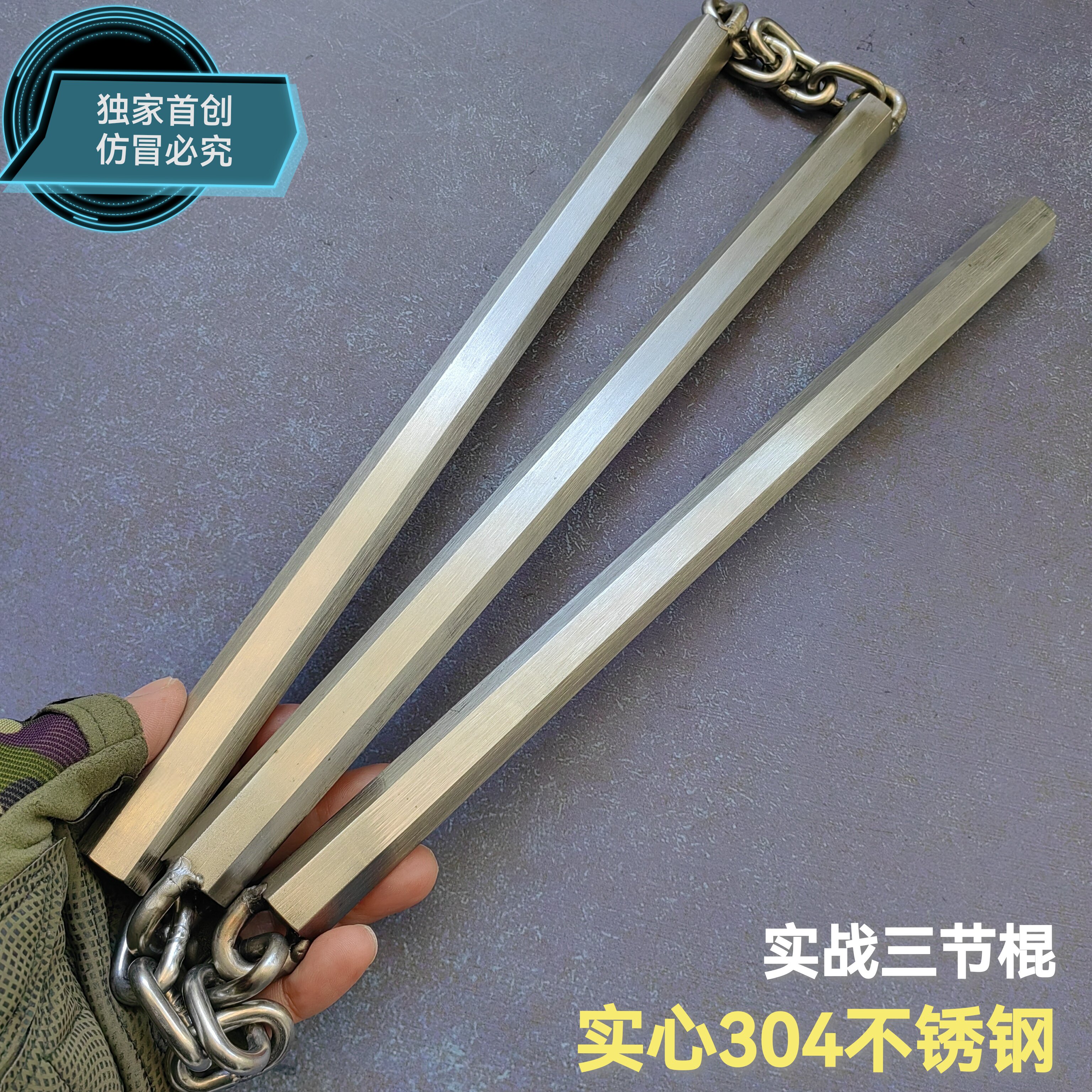304不锈钢三节棍 实心大威力武术三节鞭成人车载破窗防身自救打狗