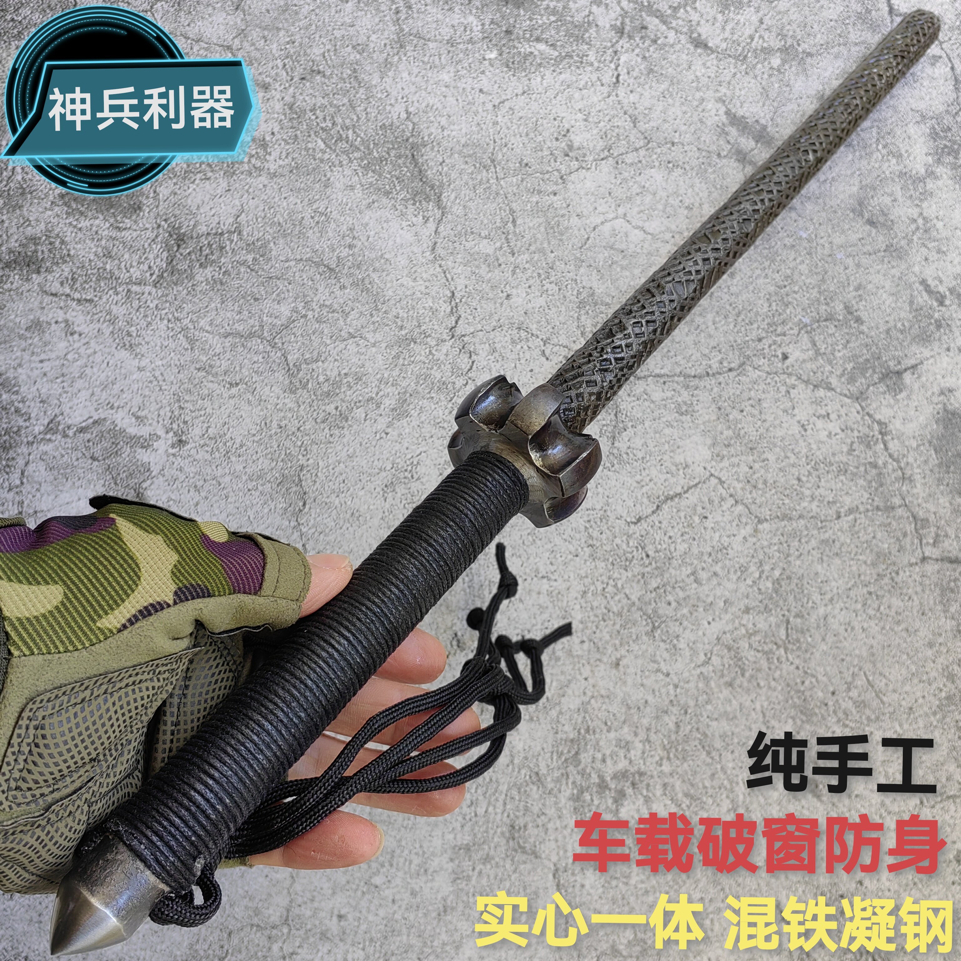 纯手工打造纯钢一体钢鞭大威力钢锏实心钢棍车载破窗防身自救打狗