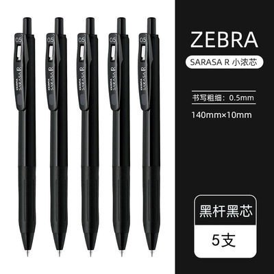 日本zebra斑马中性笔黑色JJ15限定款按动水笔速干0.5mm官方旗舰店官网刷题学生用文具sarasa黑笔_虎窝淘