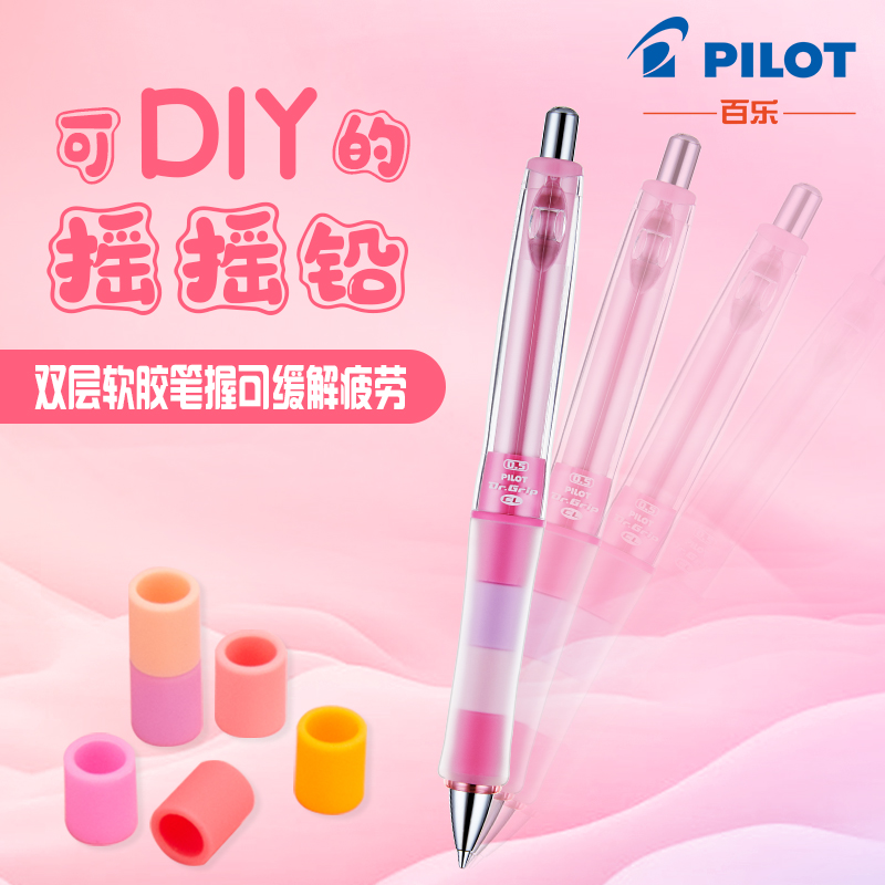 PILOT/百乐健握摇摇自动铅笔