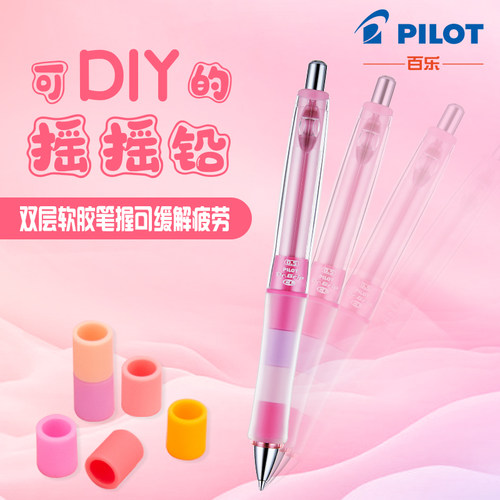 PILOT/百乐健握摇摇自动铅笔