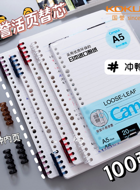 日本原装KOKUYO国誉活页纸B5活页本替芯A5学生横线空白方格纸26孔活页夹笔记本网格替换芯A4活页本替芯campus