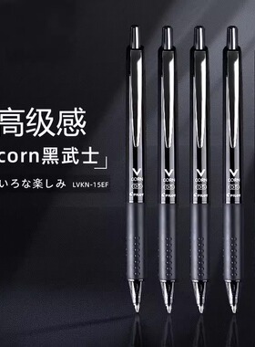 日本PILOT百乐笔按动黑武士LVKN-15EF中性笔签字办公笔学生考试专用速干水笔0.7mm中性笔芯0.5考研速干笔官网