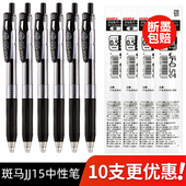 日本ZEBRA斑马中性笔JJ15黑笔套装 刷题笔考试学生用日系按动笔限定JJ77速干进口圆珠笔sarasa水笔旗舰店官网