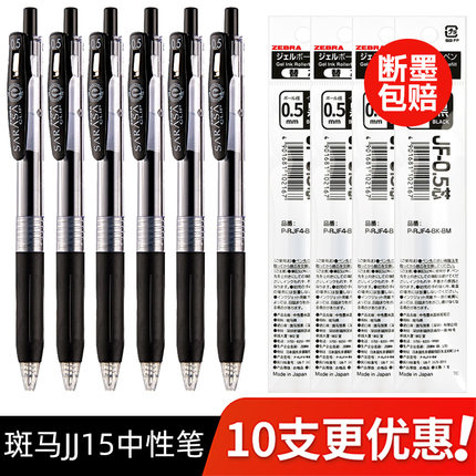 日本ZEBRA斑马中性笔JJ15黑笔套装刷题笔考试学生用日系按动笔限定JJ77速干进口圆珠笔sarasa水笔旗舰店官网