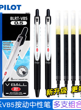 日本PILOT百乐笔BLRT-VB5按动中性笔Vball威宝走珠笔学生0.5考试专用刷题黑水笔bls-vb5rt笔芯旗舰店官网