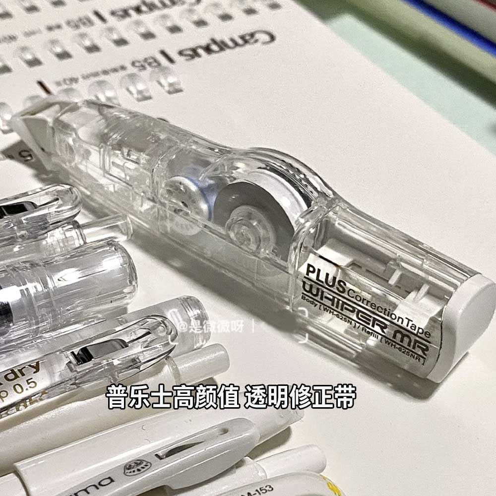 PLUS普乐士修正带可换替芯