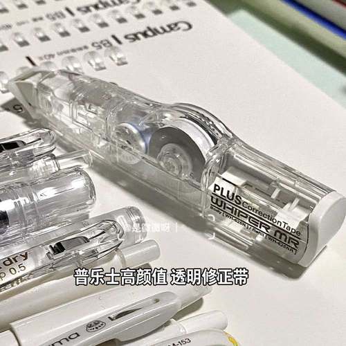 PLUS普乐士修正带可换替芯