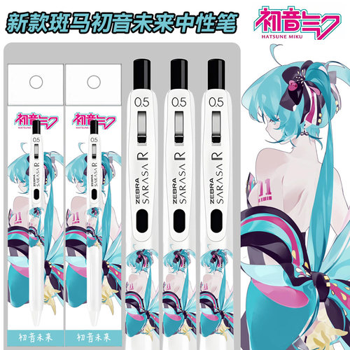 ZEBRA斑马初音未来限定中性笔