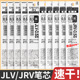 0.5 JLV05原装 进口替芯sarasa中性笔按动黑笔JJZ49 日本zebra斑马笔芯速干顺滑JRV JJZ33 JJ29替换芯黑色0.4