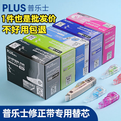 学生用透明普乐士PLUS替换芯