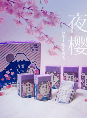 紫色夜樱新品plus普乐士air-in富士山限定款空气橡皮擦学生用干净少屑铅笔美术擦拭橡皮文具大赏创意趣味象皮