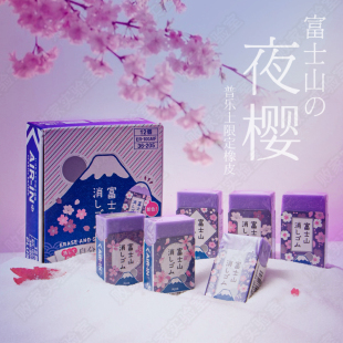 紫色夜樱新品plus普乐士air-in富士山限定款空气橡皮擦学生用干净少屑铅笔美术擦拭橡皮文具大赏创意趣味象皮