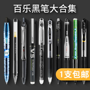 juice up可擦矿泉水笔考试按动式 水笔签字笔ins日系文具旗舰店 日本pilot百乐黑笔大合集P500