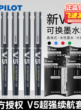 日本Pilot百乐V5升级版直液式走珠笔v7针管水笔可换墨囊墨胆bxc-v5黑色考试中性笔学生用考试黑色0.5mm大容量