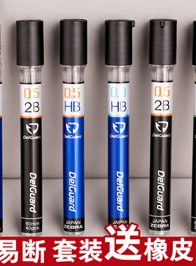 原装日本ZEBRA斑马LDZ6铅芯DelGuard不易断芯 自动铅芯0.3/0.5/0.7mm活动铅笔心2B/HB/B考试涂卡黑色2比