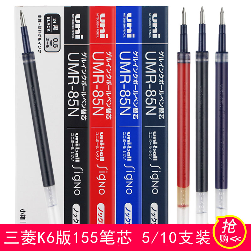°üÓʺÐ×°ÈÕ±¾UNIÈýÁâË®±ÊоUMR-85N K6ÖÐÐÔ±ÊоÊÊÓÃUMN-155/105/152ÐÄ207gg¿¼ÊÔºÚÉ«ÌæÐ¾Ë³»¬²»Â©ÃâÔË·Ñ