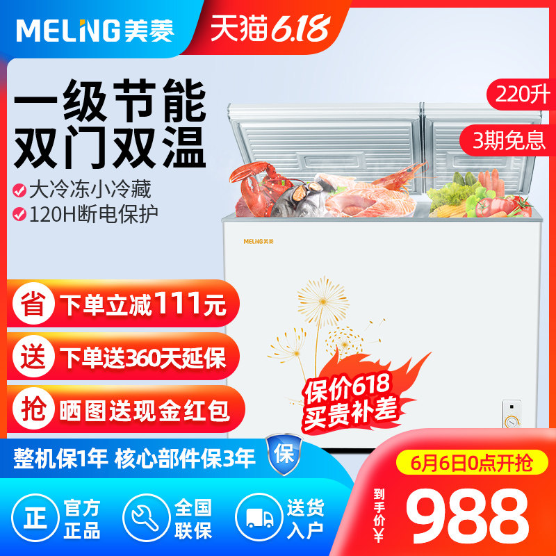 美菱冰柜商用大容量卧式双温冷藏冷冻柜家用小型保鲜柜BCD-220DT