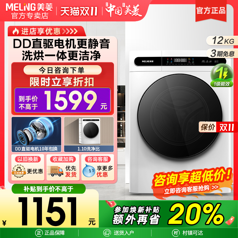 MeiLing/美菱 S3BH120D超薄嵌入大容量全自动洗衣机洗烘一体