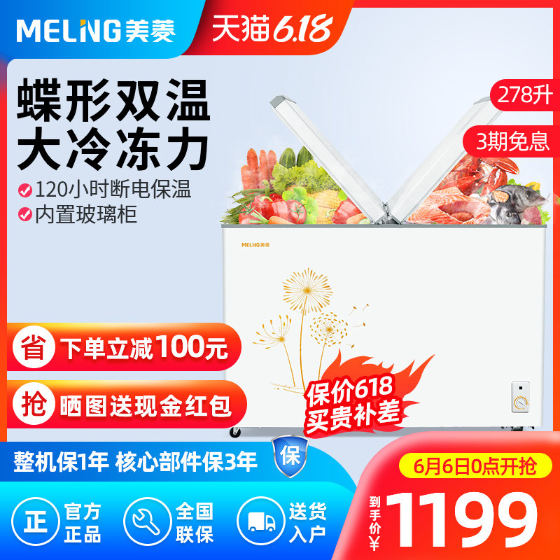 美菱冰柜商用 透明玻璃大容量卧式双温冷藏冷冻展示冷柜BCD-278AZ