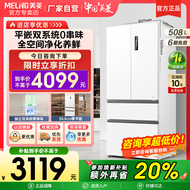 美菱508L法式双系统超薄零嵌入冰箱无霜家用大容量一级能效