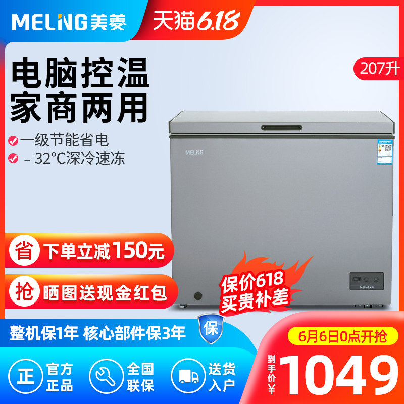 美菱冰柜家用小型电脑控温卧式冷藏冷冻柜商用大容量BC/BD-207DTE