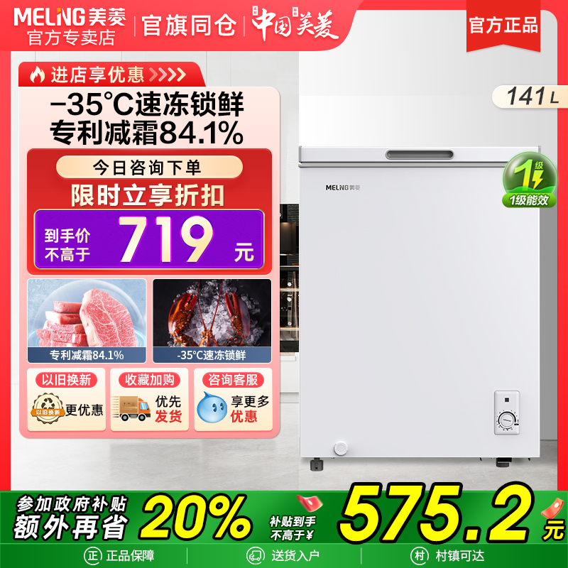 美菱官方141L卧式冰柜保鲜冷柜家用商用两用冷冻节能小冰箱小型囤