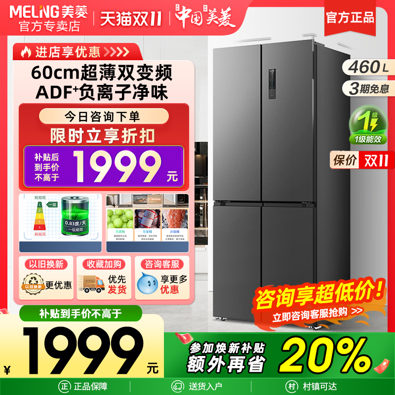 美菱460L十字对开一级大容量无霜家用超薄嵌入式冰箱官方正品