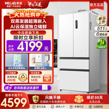 美菱官方511L法式多门冰箱双系统超薄嵌入家用一级风冷无霜大容量