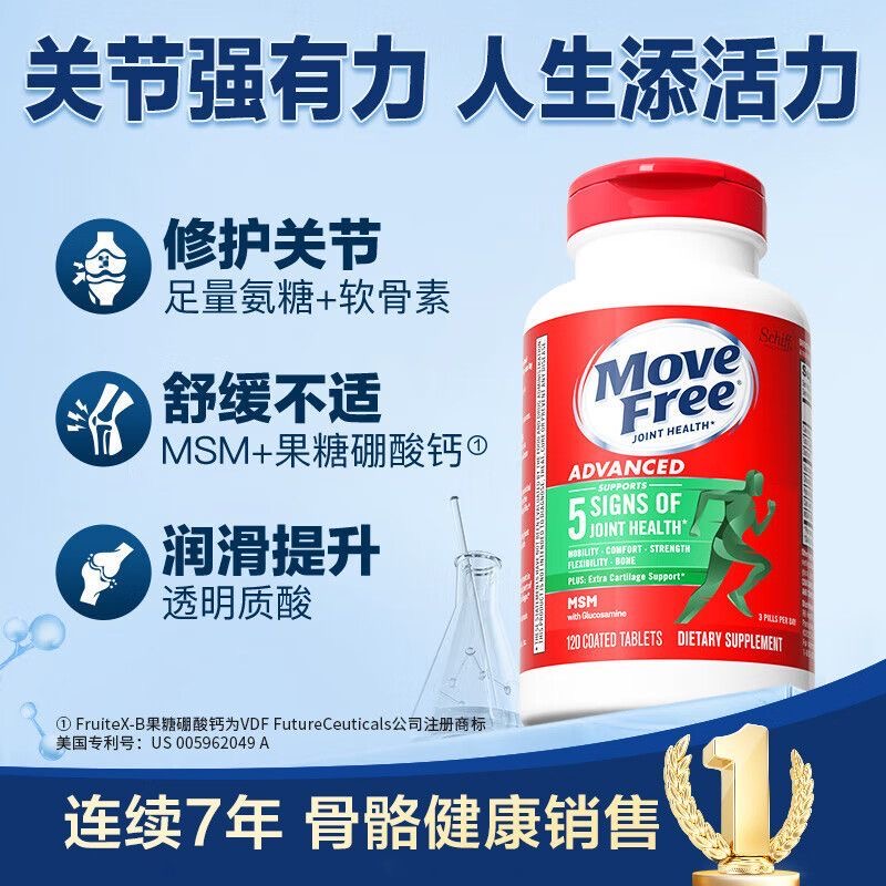 美国进口Move Free益节氨糖软骨素补钙片维骨力氨基葡萄糖绿120粒