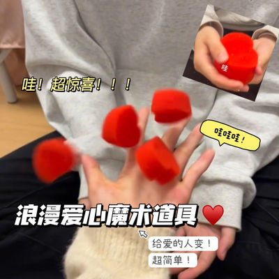 小红书魔幻心魔术海绵心爱心变换浪漫表白道具近景街头表演用具