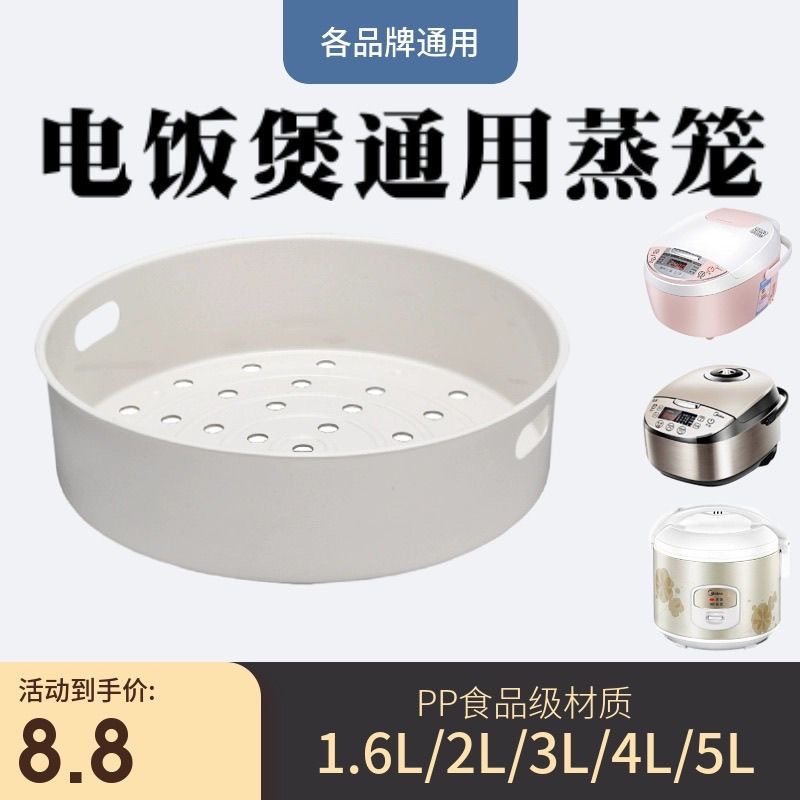 电饭煲蒸笼架原装通用3L/4L/5L升蒸格家用20/22CM蒸屉层配件包邮